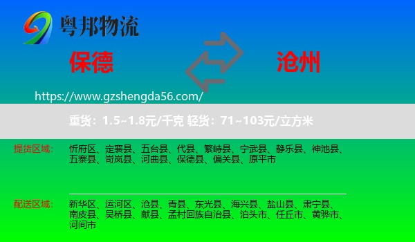 保德县到沧州物流