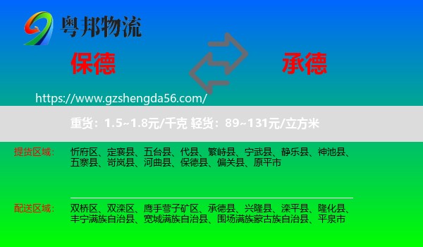 保德县到承德物流