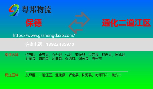 保德县到二道江区物流专线