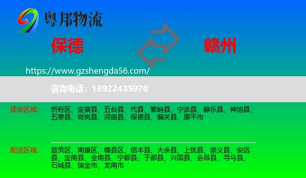 保德县到赣州物流