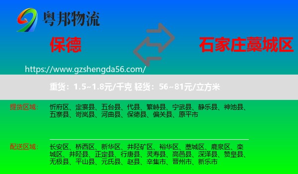 保德县到藁城区物流专线