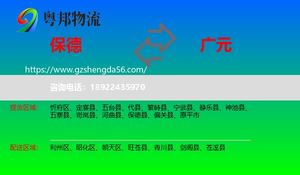 保德县到广元物流