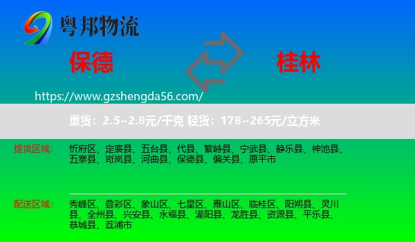 保德县到桂林物流