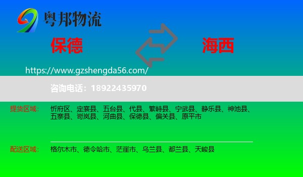 保德县到海西物流