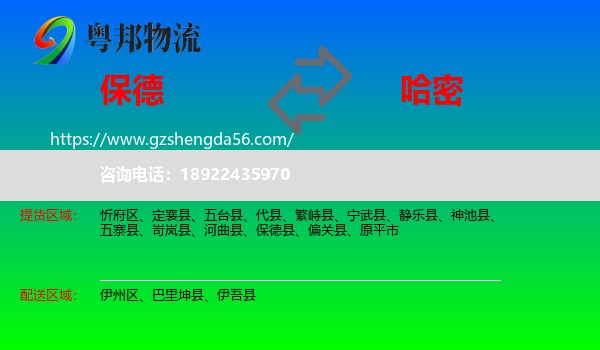 保德县到哈密物流