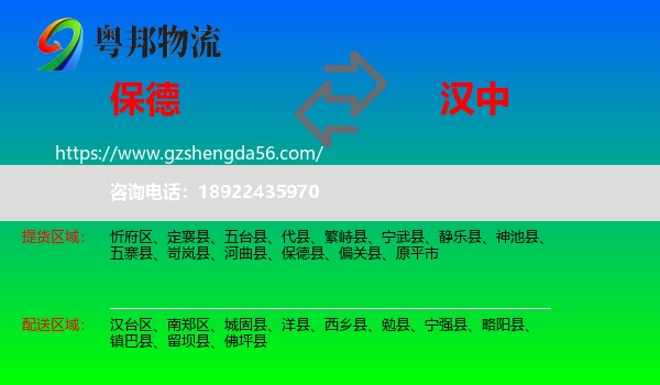 保德县到汉中物流