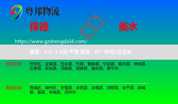 保德县到衡水物流