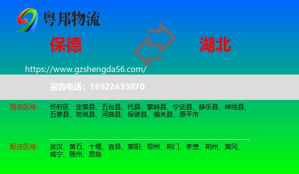 保德县到湖北物流