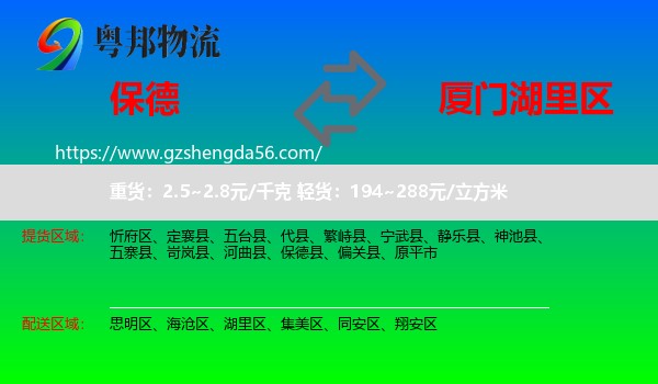 保德县到湖里区物流专线