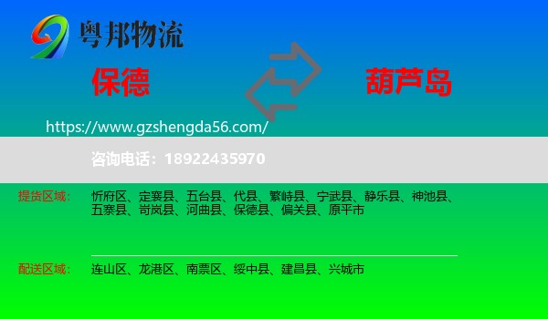 保德县到葫芦岛物流