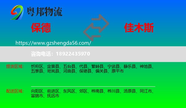 保德县到佳木斯物流