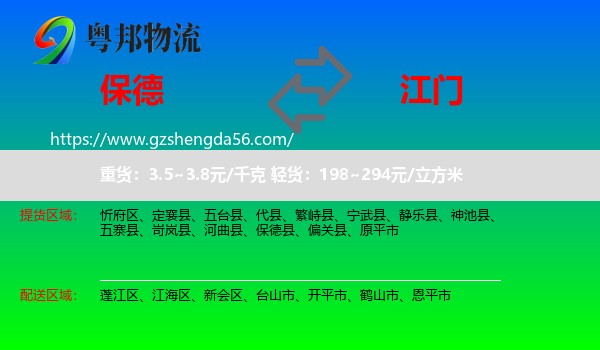 保德县到江门物流