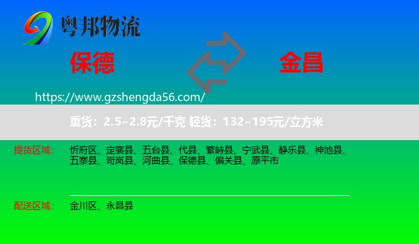 保德县到金昌物流