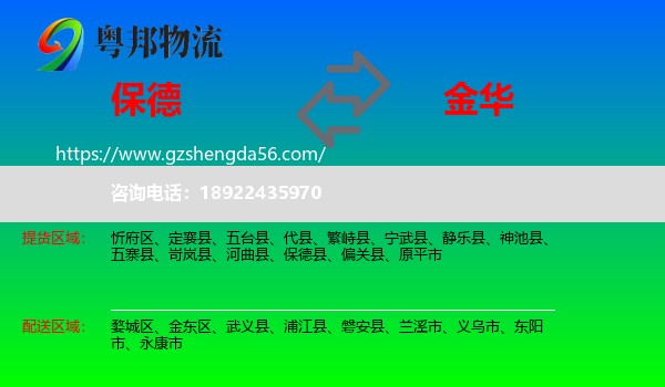 保德县到金华物流
