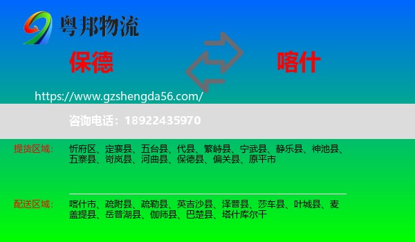 保德县到喀什物流