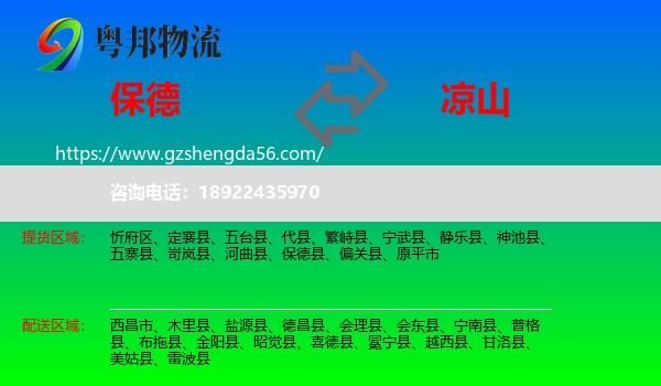 保德县到凉山物流