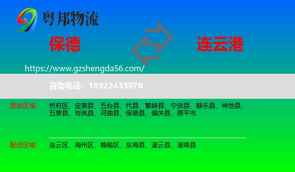 保德县到连云港物流