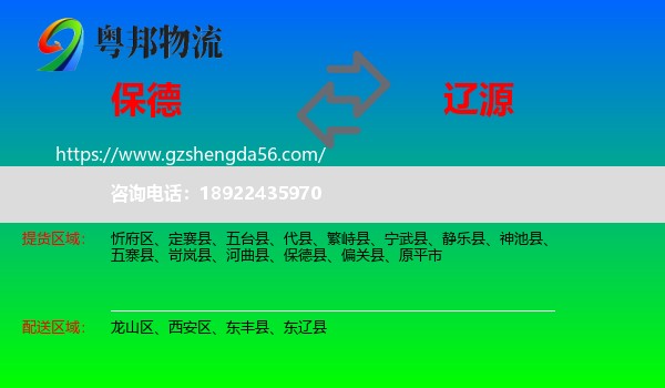 保德县到辽源物流