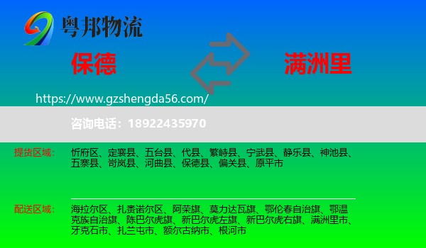 保德县到满洲里市物流专线