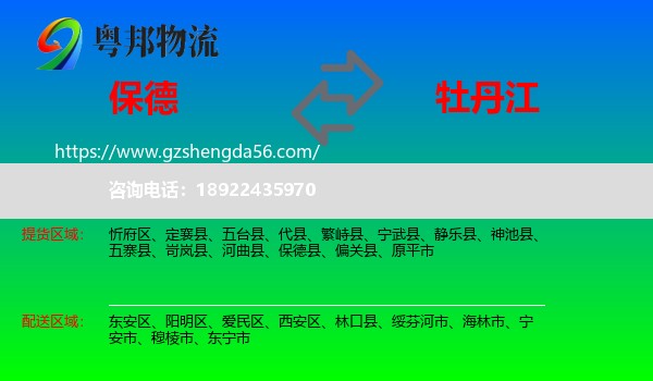保德县到牡丹江物流