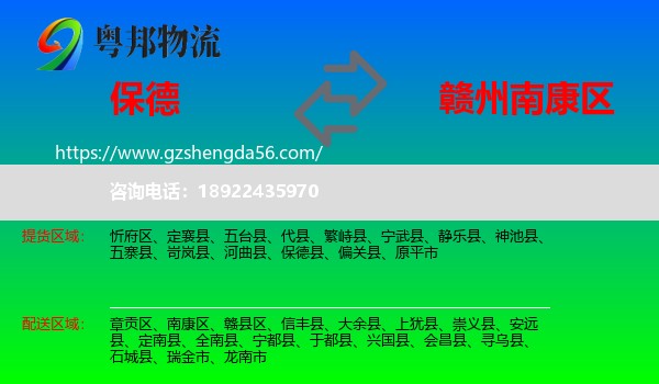 保德县到南康区物流专线