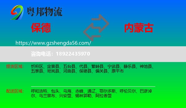 保德县到内蒙古物流