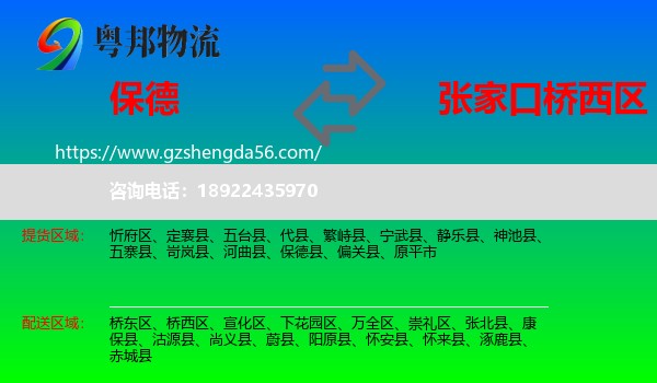保德县到桥西区物流专线