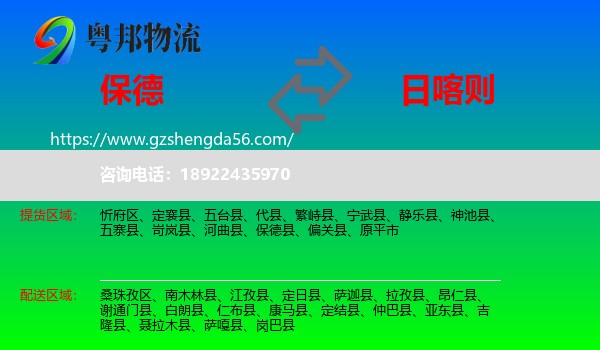 保德县到日喀则物流