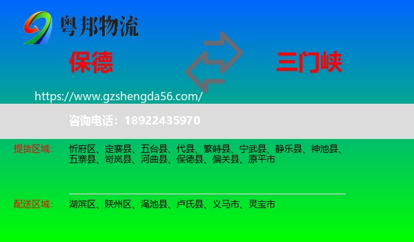 保德县到三门峡物流