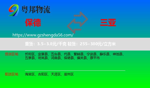 保德县到三亚物流