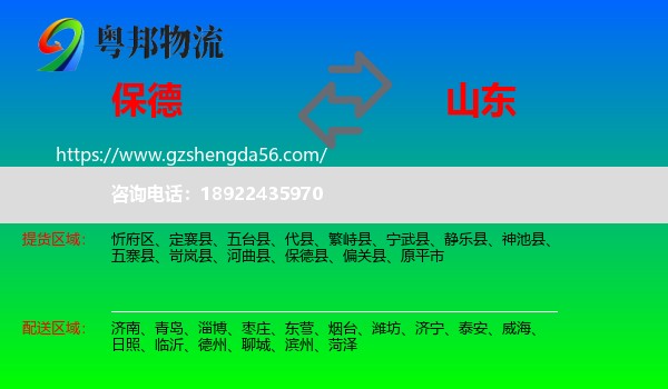 保德县到山东物流