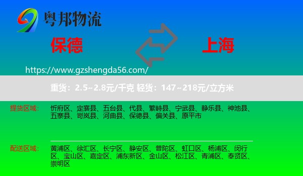保德县到上海专线