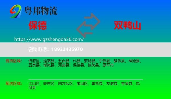 保德县到双鸭山物流
