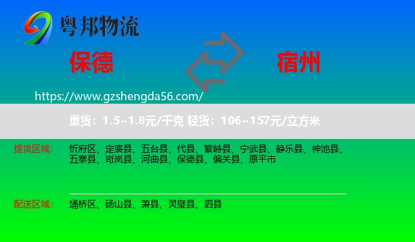 保德县到宿州物流