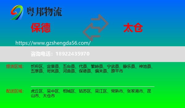 保德县到太仓市物流专线