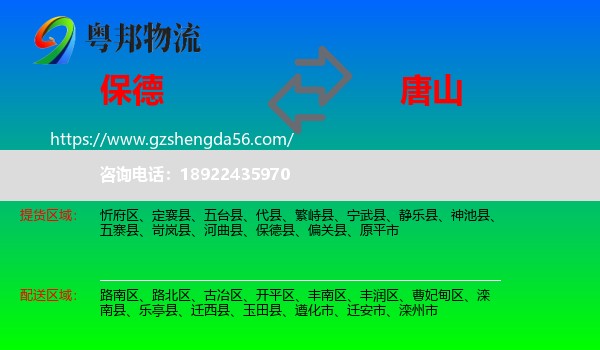 保德县到唐山物流