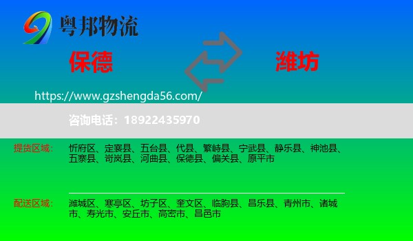 保德县到潍坊物流