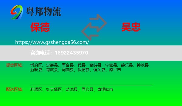 保德县到吴忠物流