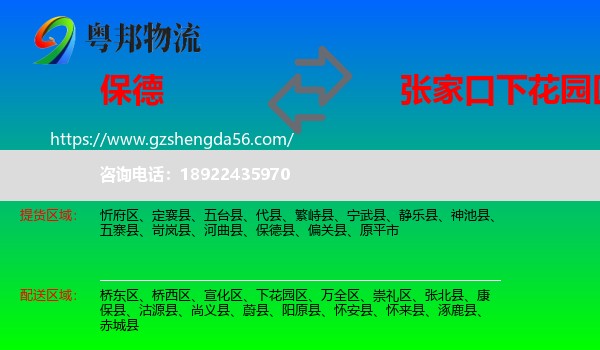 保德县到下花园区物流专线