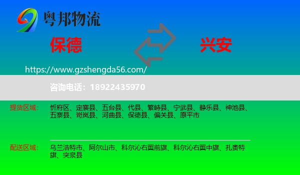 保德县到兴安盟物流