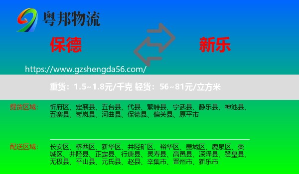 保德县到新乐市物流专线