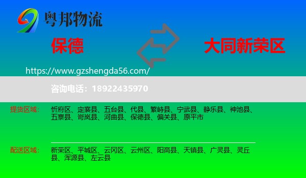 保德县到新荣区物流专线