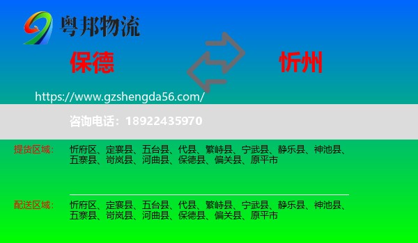 保德县到忻州物流