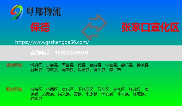 保德县到宣化区物流专线