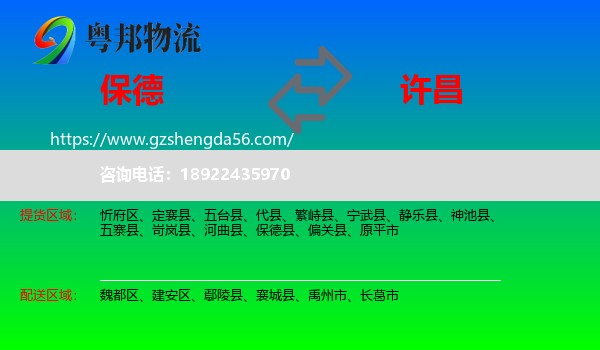 保德县到许昌物流