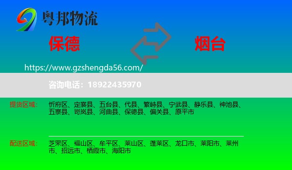 保德县到烟台物流