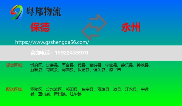 保德县到永州物流