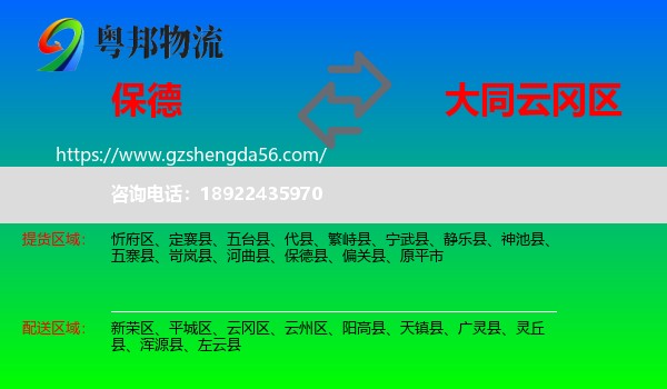 保德县到云冈区物流专线