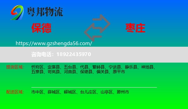 保德县到枣庄物流