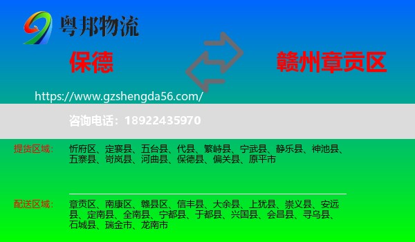保德县到章贡区物流专线
